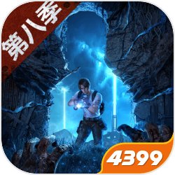 明日之后4399渠道服