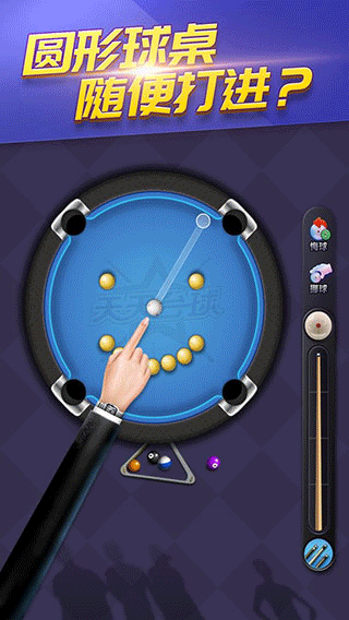 天天台球大招版