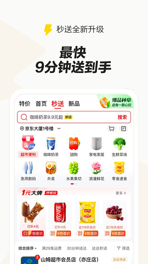 京东外卖app
