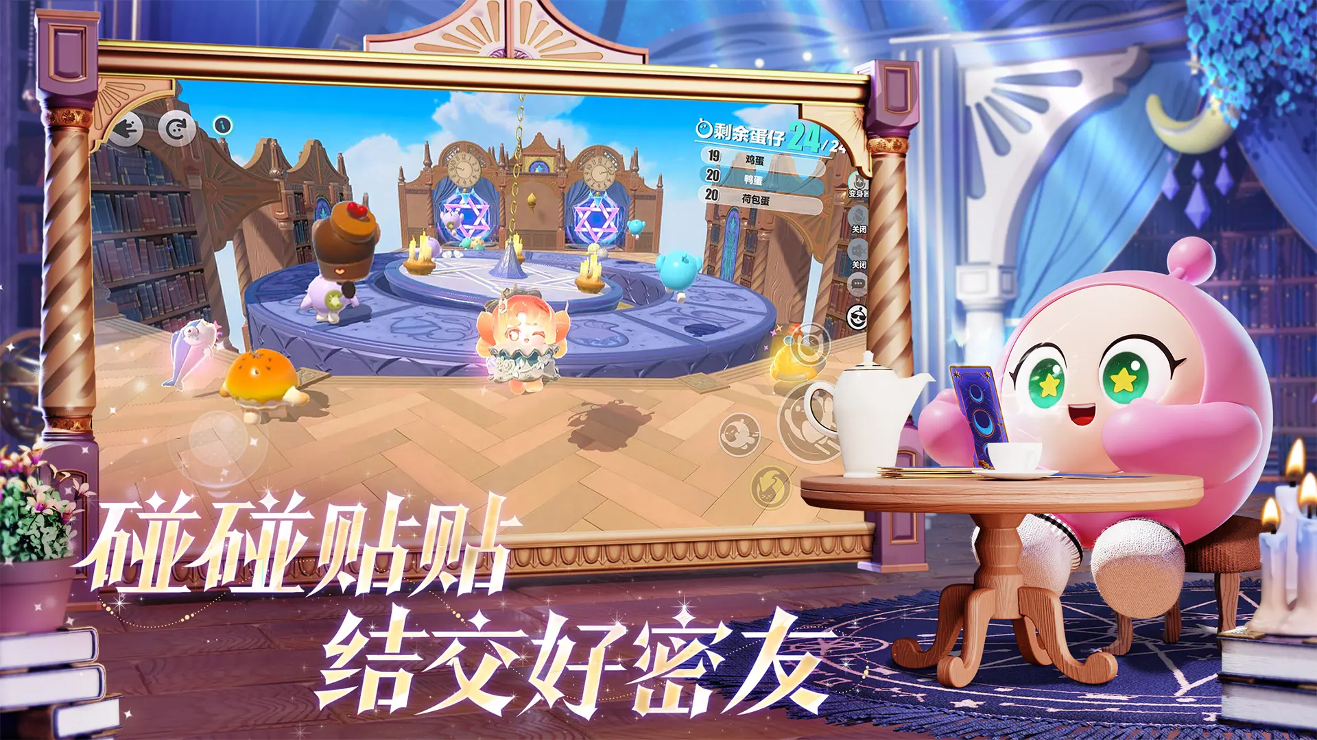 蛋仔派对益玩渠道服