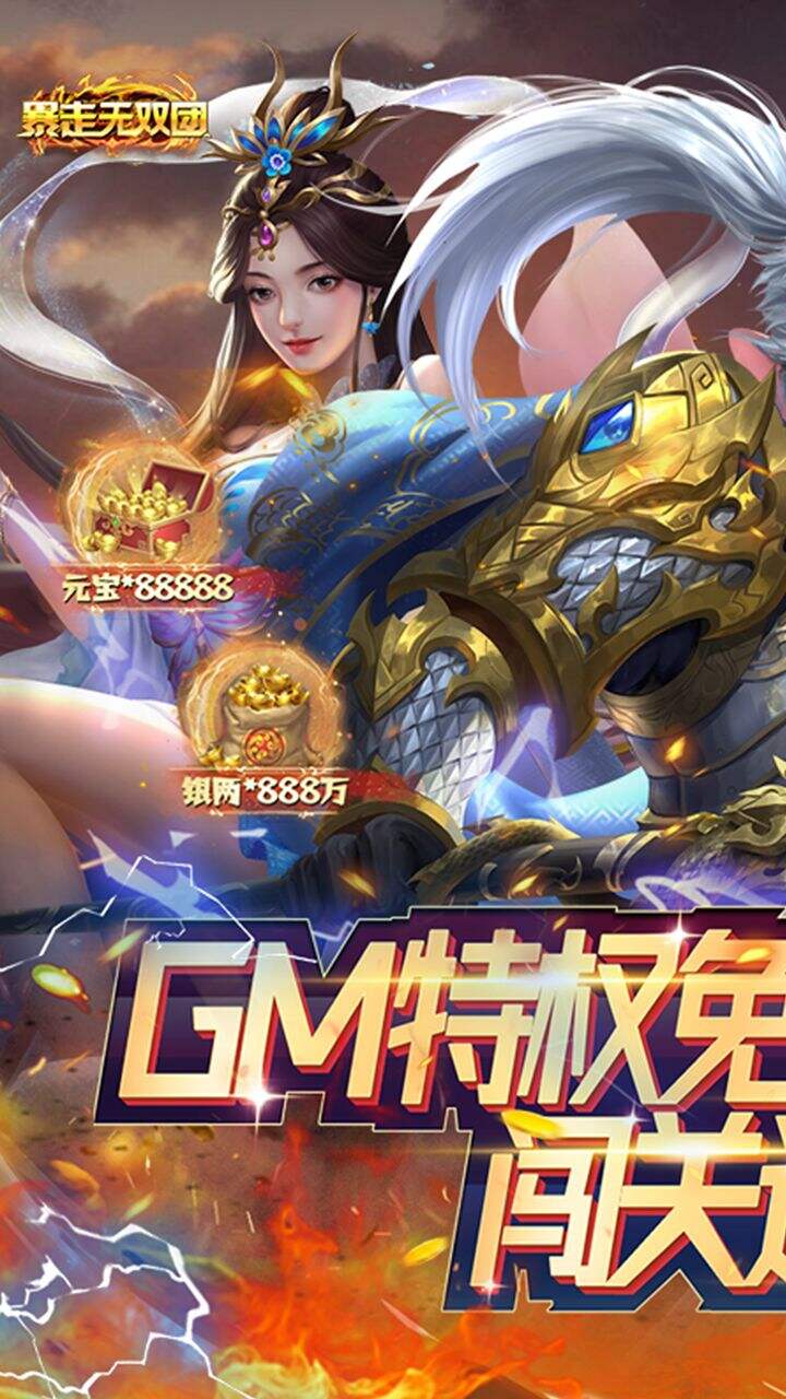 暴走无双团无限元宝版