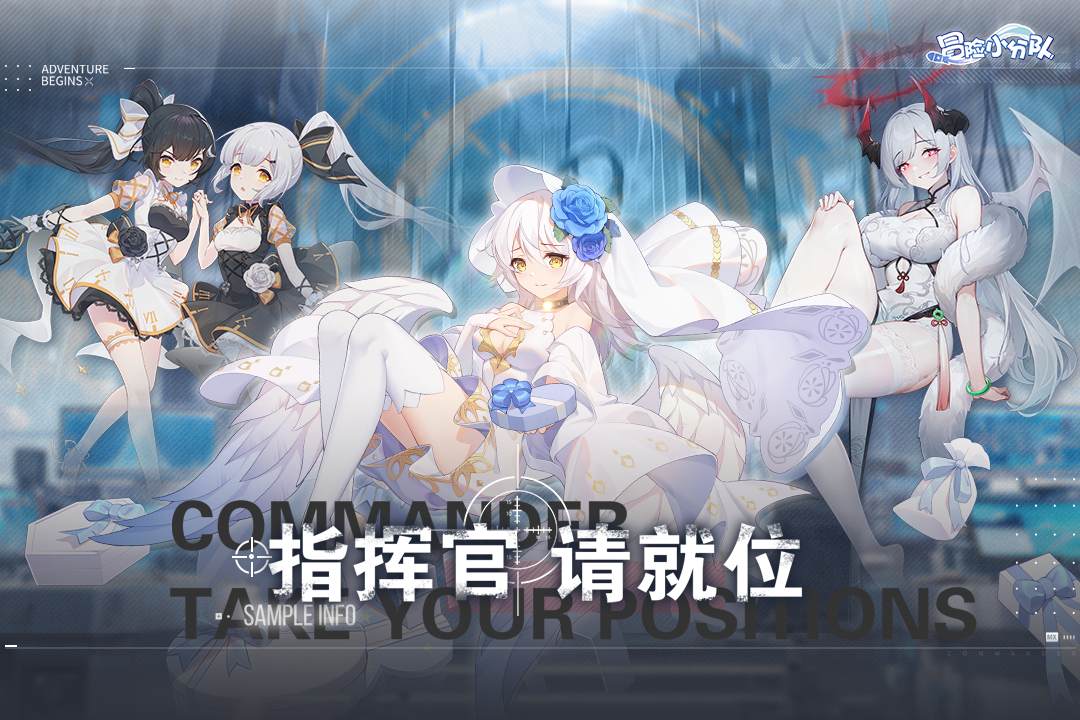 冒险小分队变态版