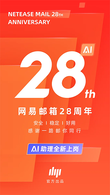 网易163邮箱app(网易邮箱)