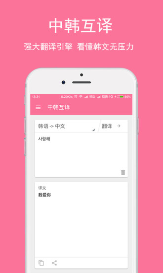 中韩互译app
