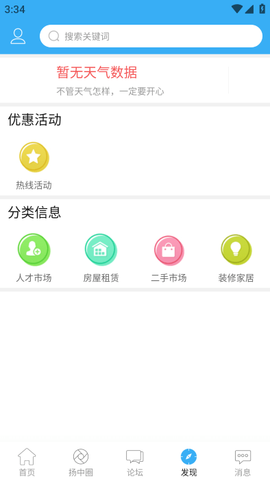 扬中热线手机版