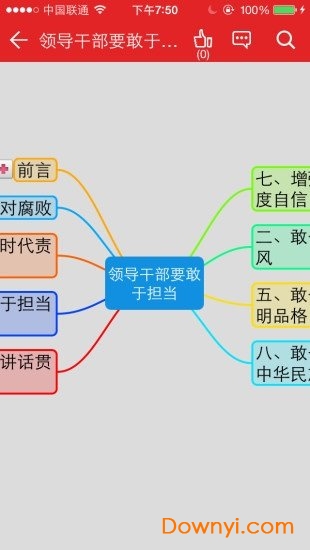 重庆干部网络学院手机客户端