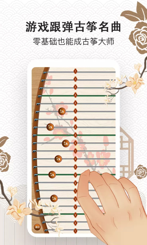 古筝大师手机版
