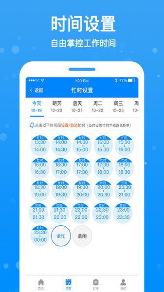 按个摩技师端软件