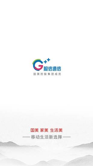 极信通信网上营业厅(国美极信)