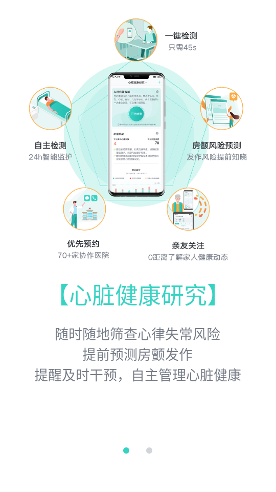 华为心脏健康研究手机版