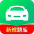驾照考试通手机版