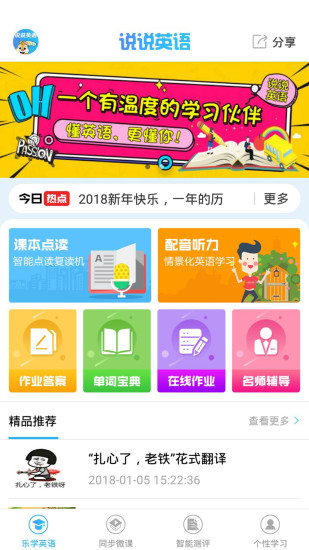 英语点读学习app