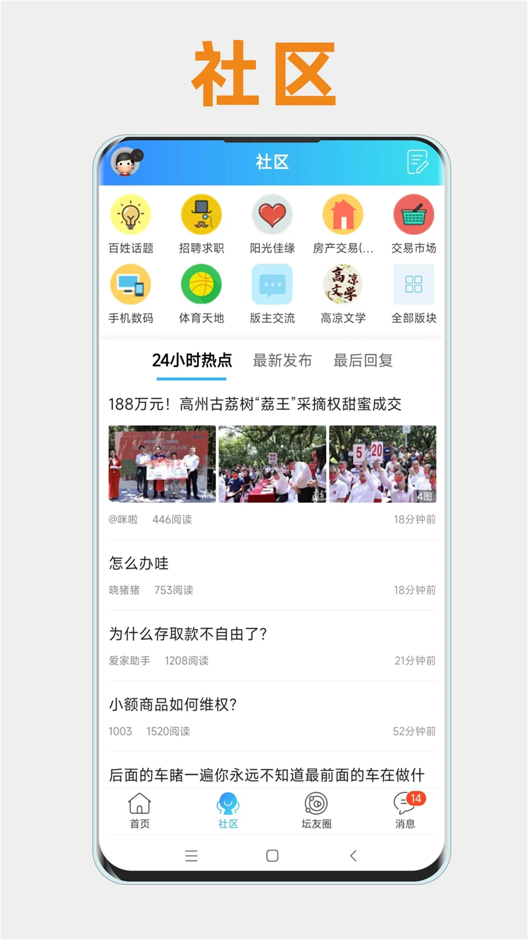 阳光论坛网app