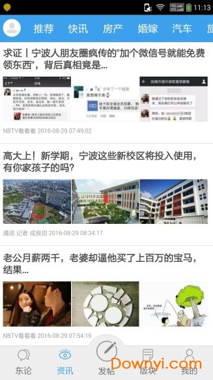 宁波东方论坛东方热线(原东论)