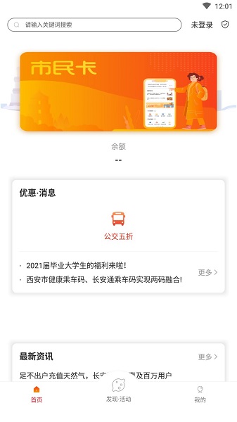 西安城市一卡通app(又名西安市民卡)