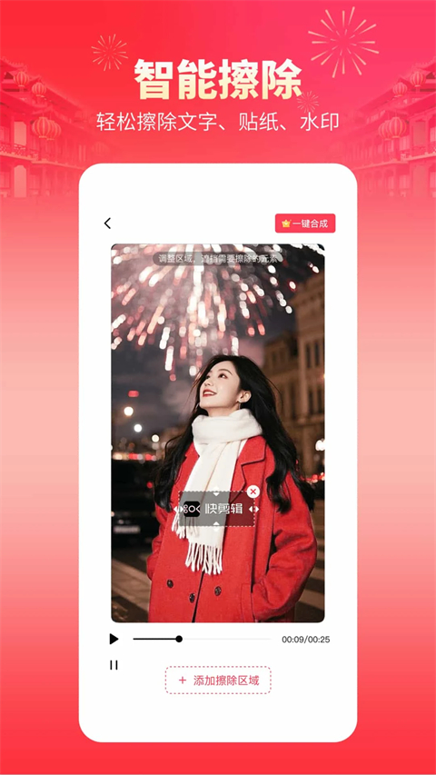 快剪辑手机版
