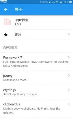 手机qqip探测软件