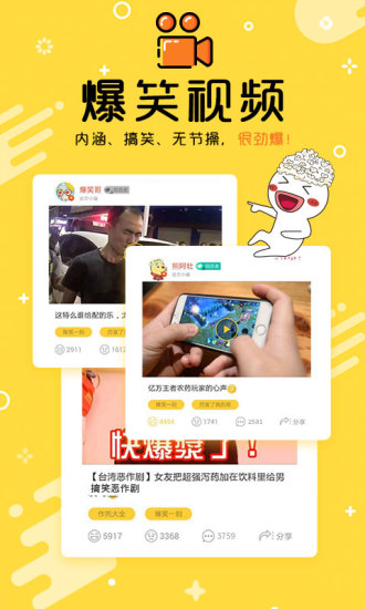 4399爆笑一刻手机版