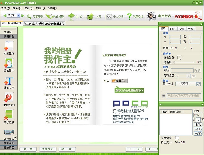 pocomaker魅客(电子相册/杂志制作工具)