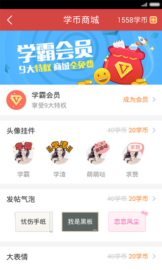 我要当学霸手机客户端