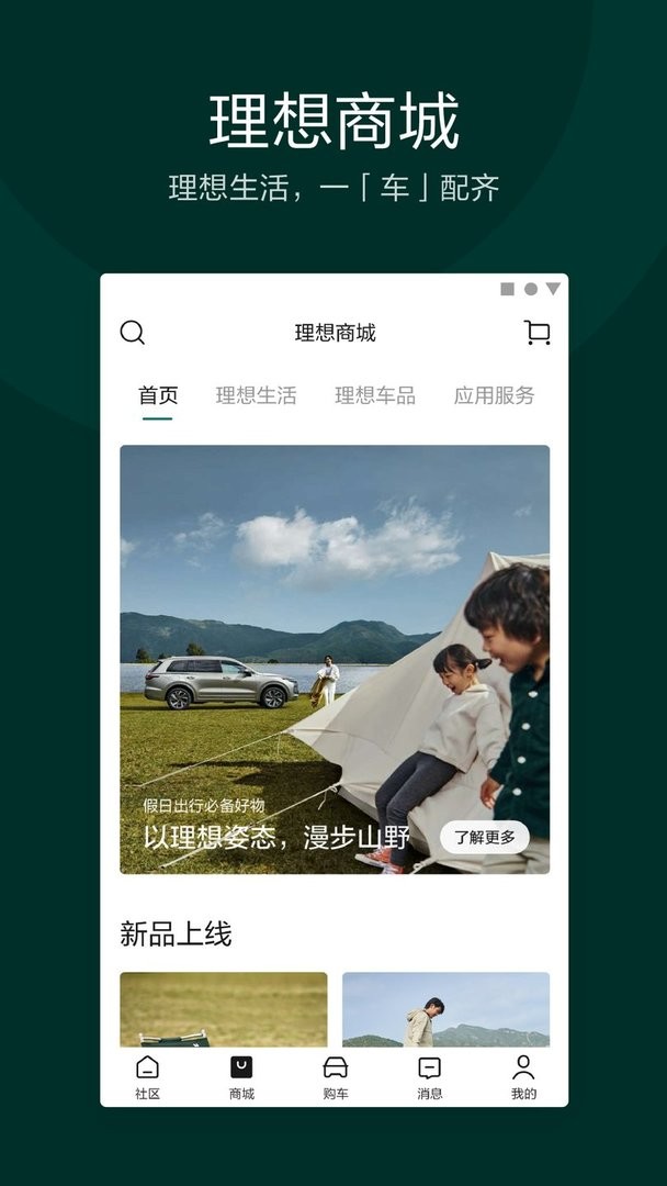 理想汽车手机app