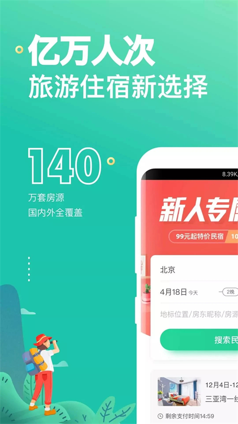 蚂蚁短租民宿客户端