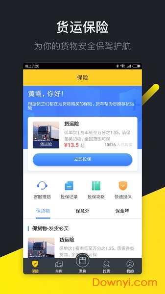 货车帮货主版app