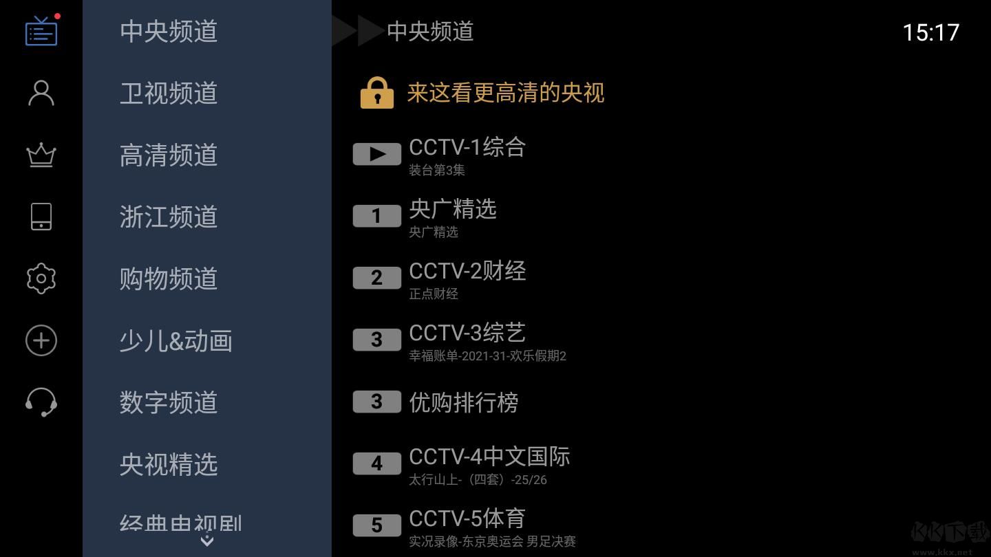 电视家2.0去广告去升级版