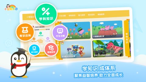 小企鹅乐园app