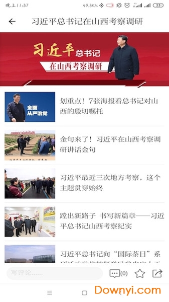 山西工人报电子版app