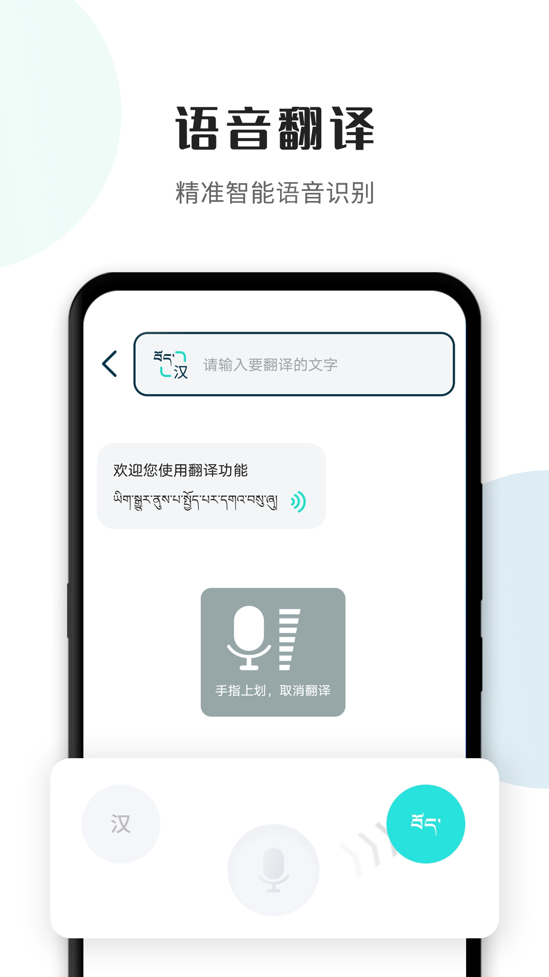 藏译通app汉藏互译软件