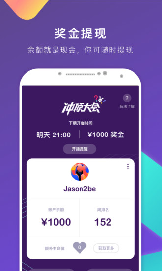 冲顶大会刷生命值版