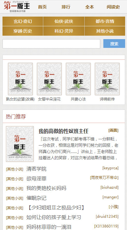 第一版主手机版2018