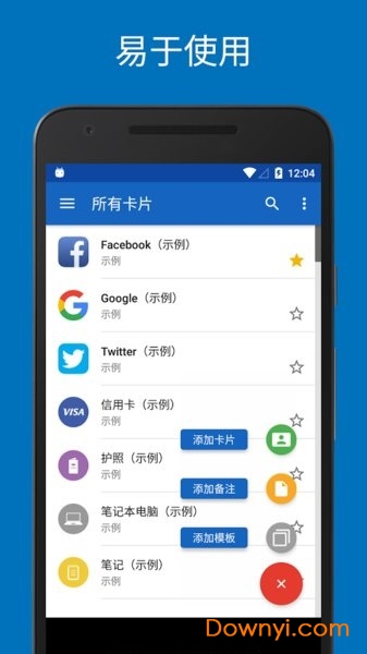 safeincloud密码管理器专业修改版