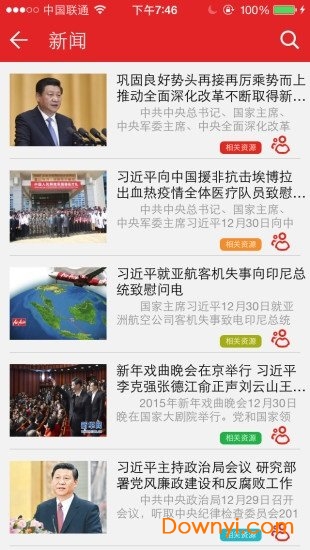 重庆干部网络学院手机客户端