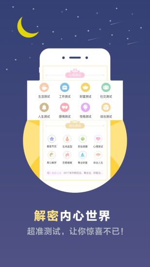 心理测试手机版