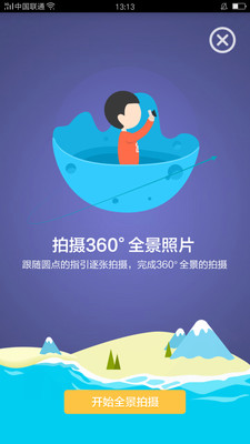 3d全景照相机软件