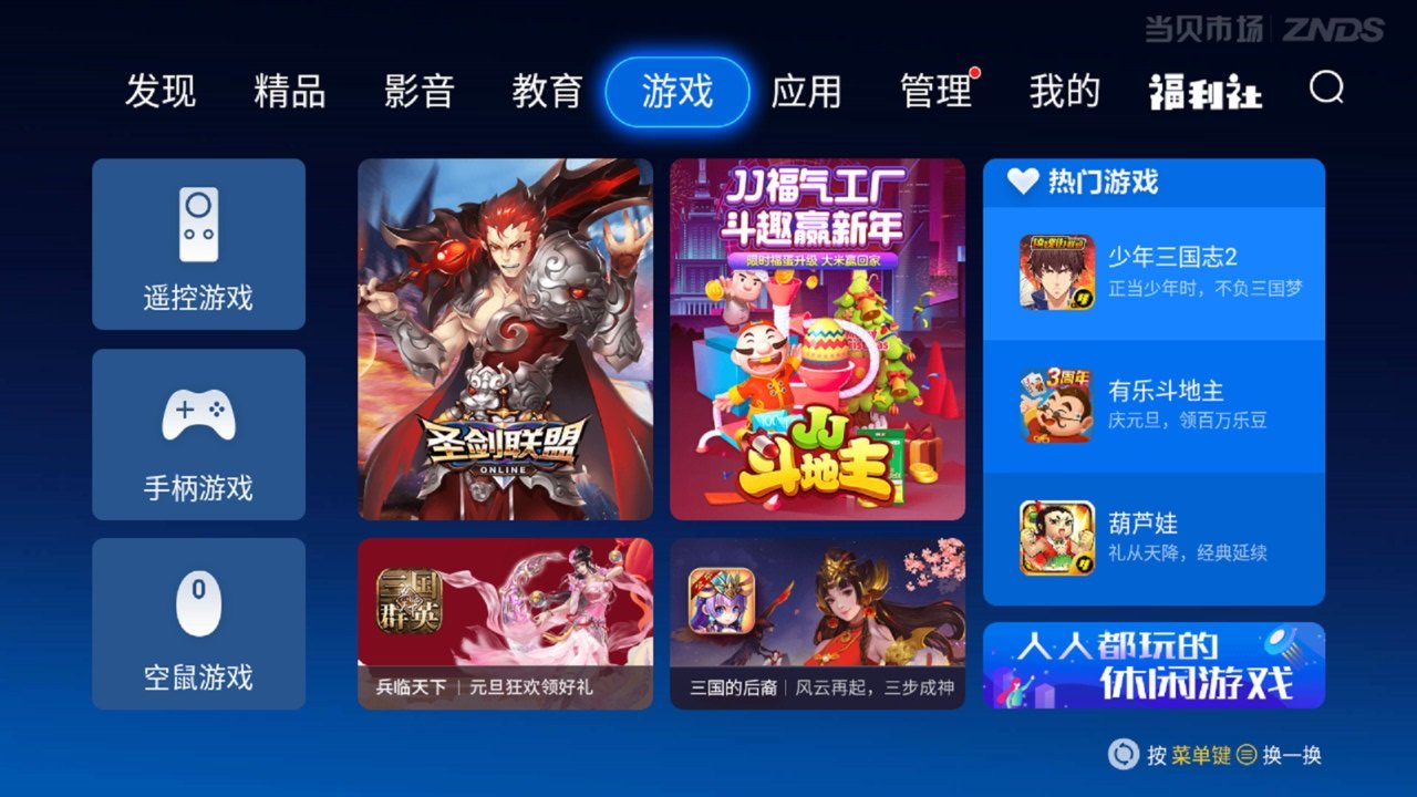 当贝市场电视旧版