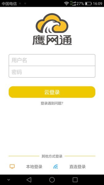hawkspee手机app(鹰网通)