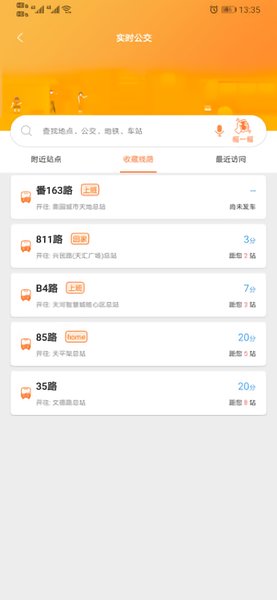 广州交通行讯通官方版