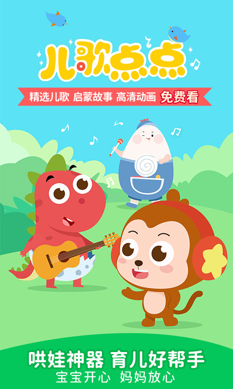 儿歌点点 电视版