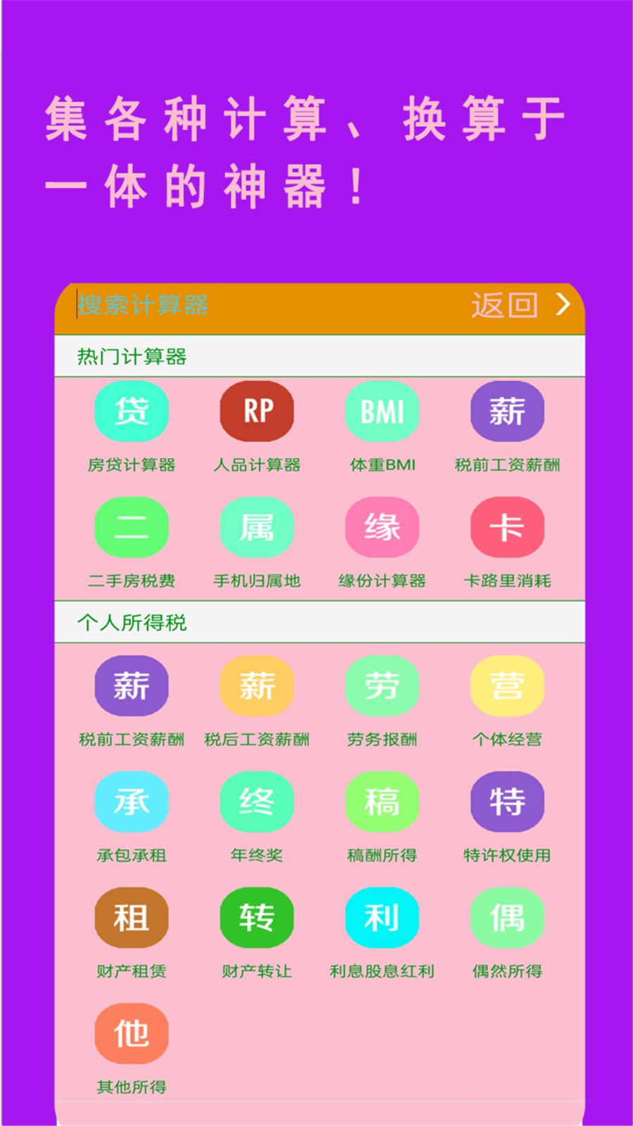 万能计算器手机版