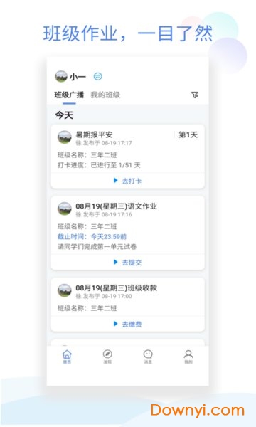 班级小管家软件