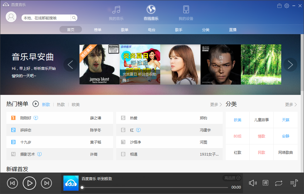 百度随心听电台