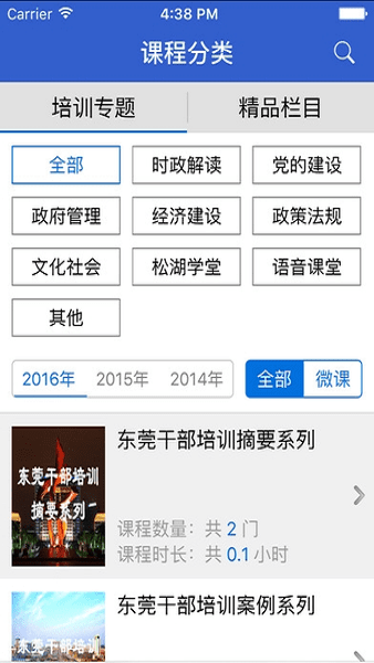 东莞干部培训云课堂app
