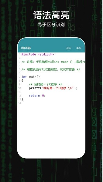 C编译器手机版