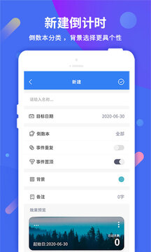倒计时助手软件