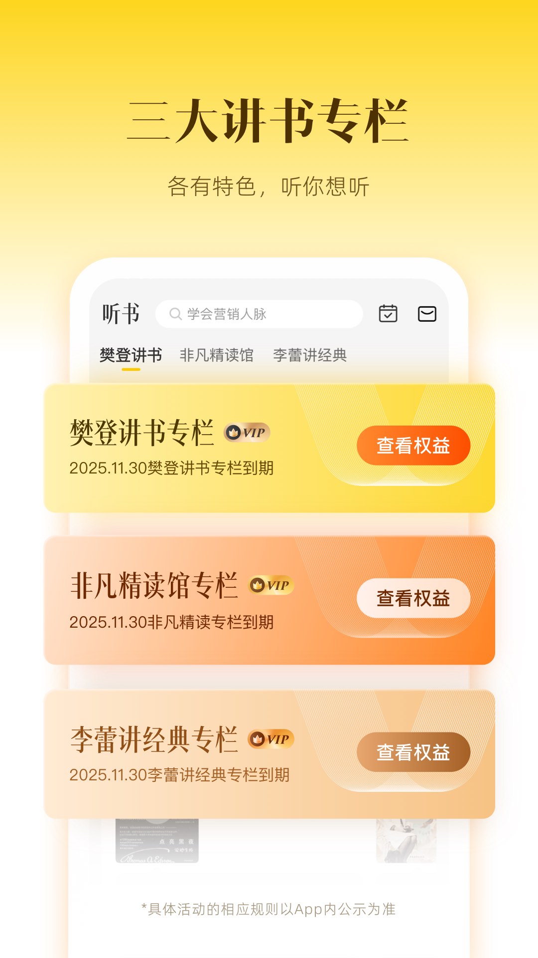 樊登读书app最新版本