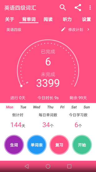 英语四级词汇手机版