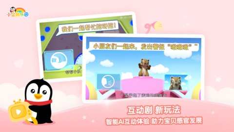 小企鹅乐园app